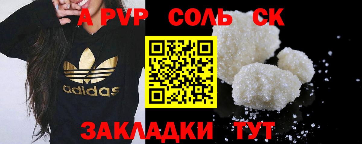 Приморско-Ахтарск  А ПВП крисы CK  Alpha PVP Crystall  APVP СК КРИС  Вход с VPN 