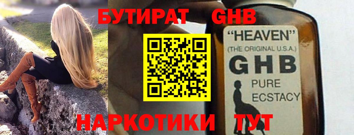 Приморско-Ахтарск  БУТИРАТ Butirat  Вход с VPN 