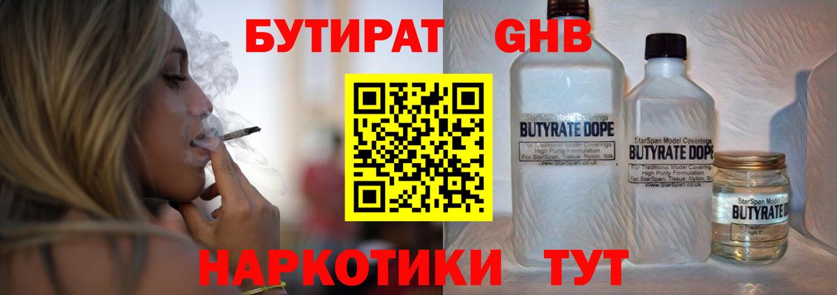 БУТИРАТ бутик Приморско-Ахтарск