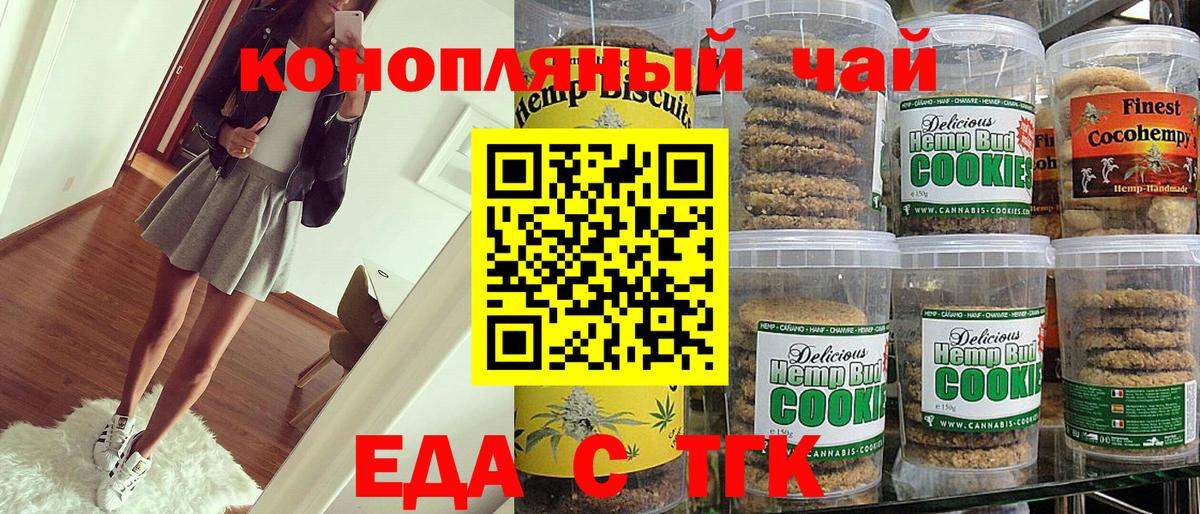 Приморско-Ахтарск  Печенье с ТГК марихуана  Вход с VPN 