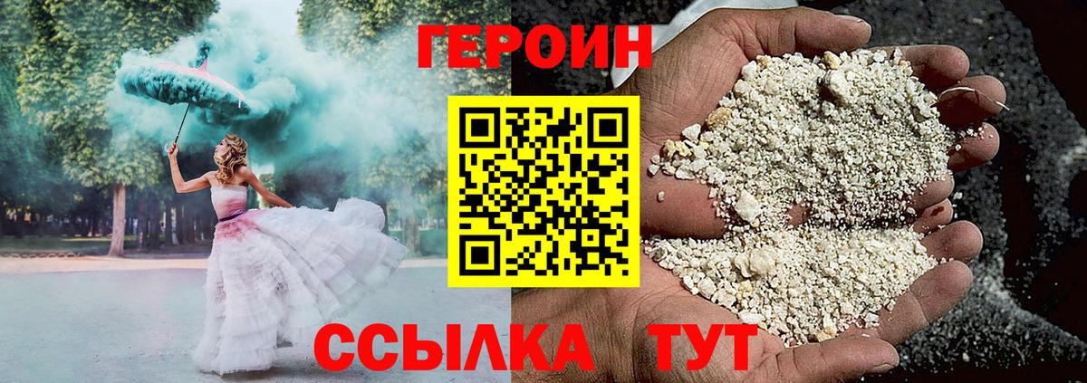 ГЕРОИН  Героин Афган  Вход с VPN  Приморско-Ахтарск 