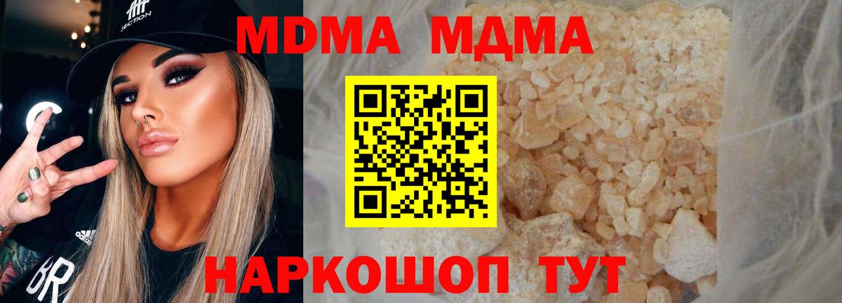 МДМА Molly  МДМА  Приморско-Ахтарск  MDMA молли  Вход с VPN 