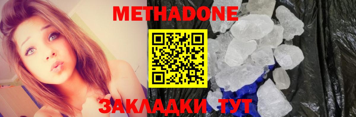 Приморско-Ахтарск  Метадон methadone  Вход с VPN 
