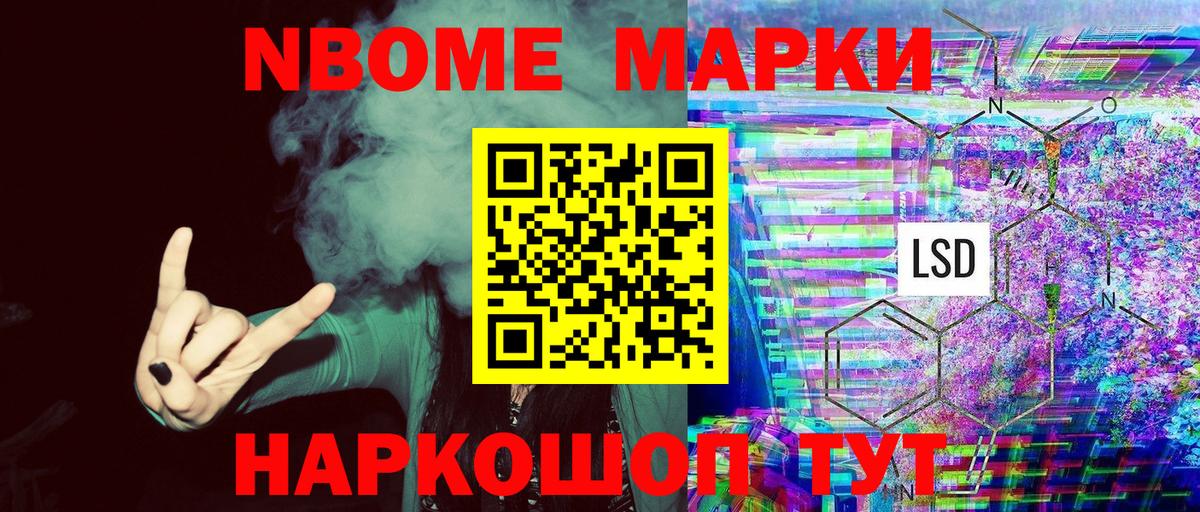 Приморско-Ахтарск  Марки NBOMe 1,5мг  магазин продажи наркотиков  Вход с VPN  Марки NBOMe 