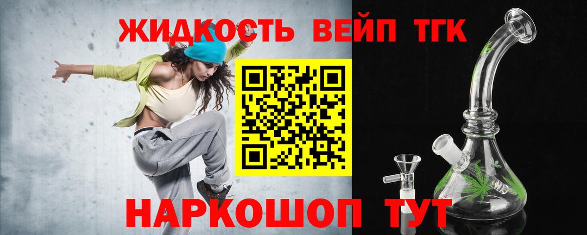 ТГК гашишное масло Приморско-Ахтарск